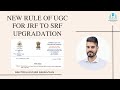 UGC Modified the Process for JRF to SRF Up-gradation | Fellowship Update | JRF | SRF | UGC | PhD
