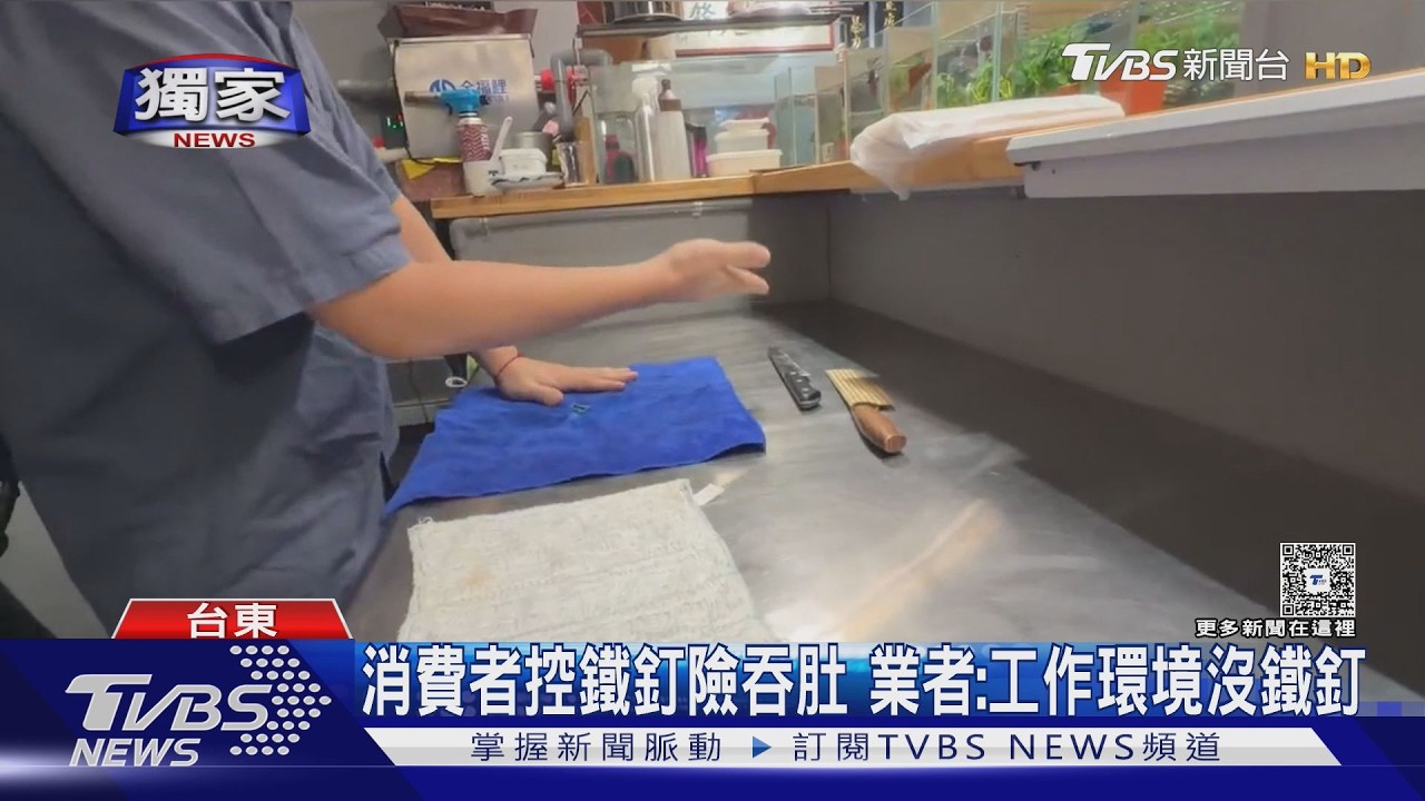 獨家影音/控壽司有鐵釘險吞肚! 業者駁:我公休一周你去哪買?