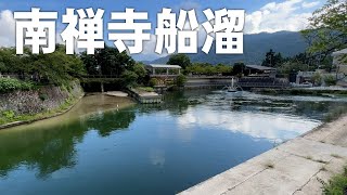 京都 仁王門通【南禅寺船溜】鴨東運河・琵琶湖疏水（2025年9月15日）