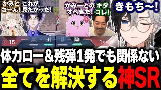 【半年ぶりのSR×チェンバー】kamitoのカッコいい爆速キルシーンpart306【VALORANT/切り抜き】【小森めと/ClutchFi/ボドカ/SqLA/麻倉シノ】