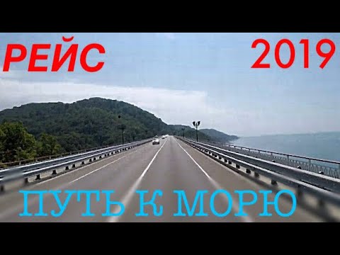 Дорога к морю на фуре. Джубга-Сочи!Обзор серпантина!