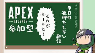 【＃APEX参加型】平日の配信。どなたでもおｋ参加型配信♪くわしくは概要欄みてね♪｜#713  #live #season28 #apex  #雑談 #参加型 #カスタム #ps5 #pc