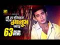 Ei Je Duniyate এই যে দুনিয়াতে Shakib Khan Erin Others Andrew Kanak Ononto