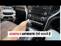 How To Drive Mahindra Scorpio N Z8L Automatic Variant In Hindi
