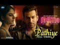 Pathiye | Full Video | Ranam | Nirmal Sahadev | Prithviraj Sukumaran | Isha Talwar | Jakes Bejoy