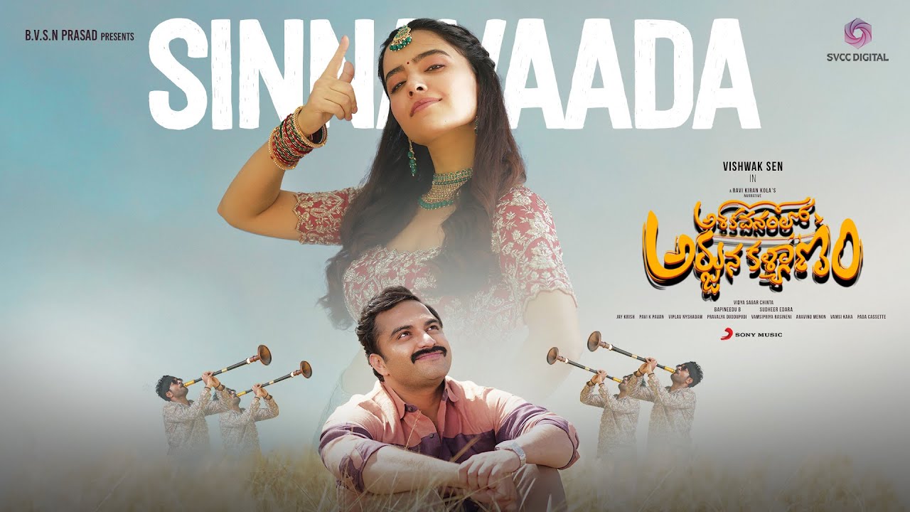 Sinnavaada Song Telugu Lyrics – Ashoka Vanamlo Arjuna Kalyanam