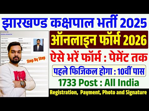 Jharkhand Kakshpal Vacancy Form Fill Up 2026 | How to fill Jharkhand Jail Warder Online Form 2026