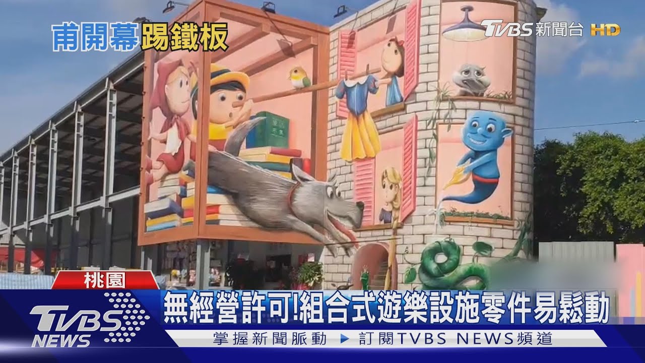 危險!童話市集海盜船 設備鬆脫險砸童