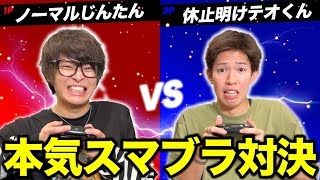 半年スマブラしてないテオくんになら余裕で勝てるでしょwww