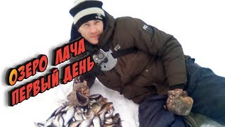 Зимняя рыбалка на озере лача