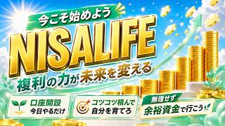 NISA LIFE🎵 知らないと損！新NISAを歌で覚える【お金の歌】