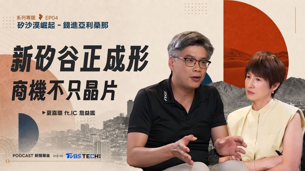 台積電亞利桑那賺錢之後 詹益鑑:5到10年必成新創聚落