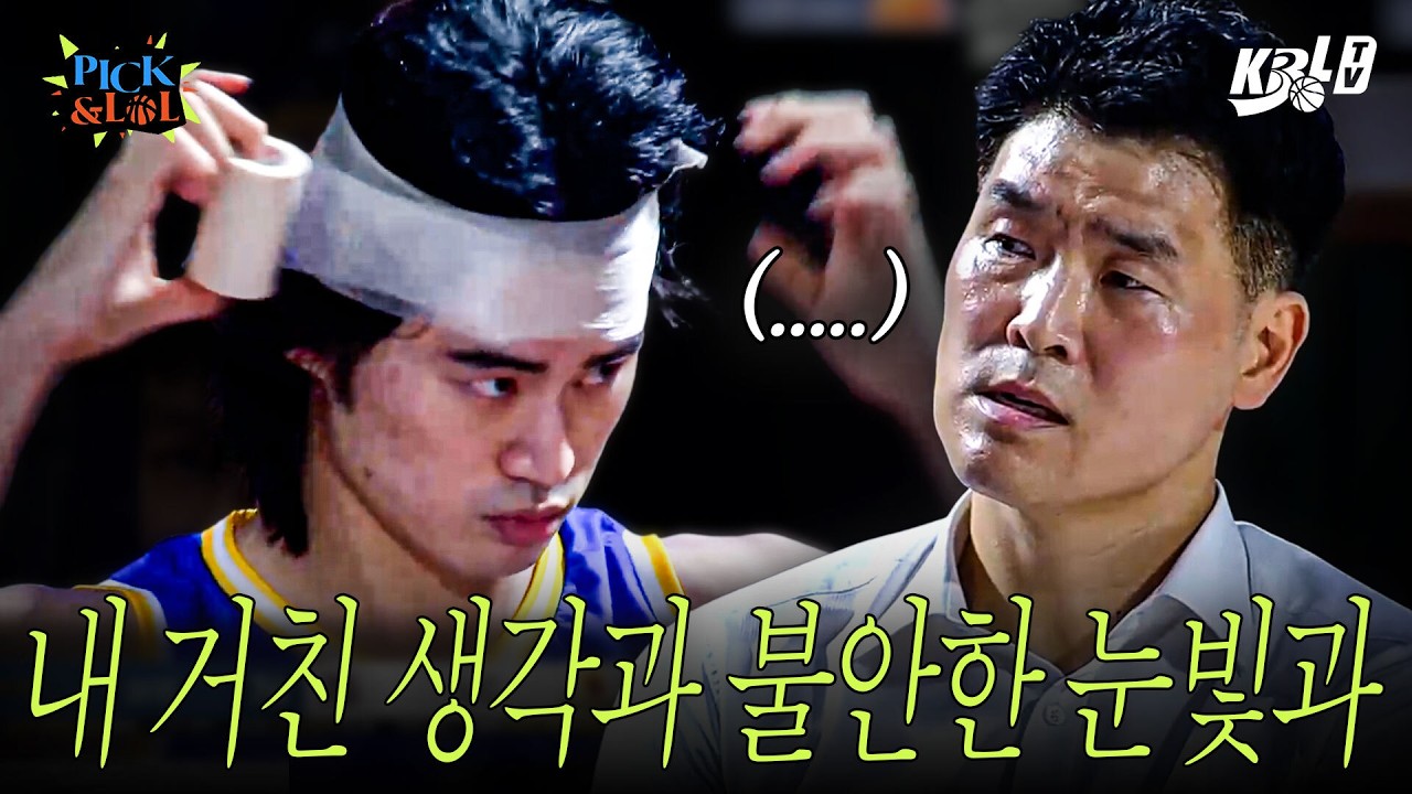 농구는 멀리서 보면 부상 투혼, 가까이서 보면 헤어밴드다. | 픽앤롤 #13