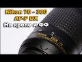 Nikon JAA829DA - відео