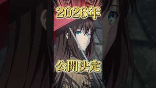 【発表から4年】魔法使いの夜の劇場版がキタああああああああああああ #shorts #魔法使いの夜 #TYPEMOON #ufotable #FGO #型月