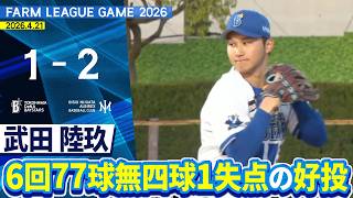 2026.4.21 ファームハイライト【DeNA vs オイシックス】