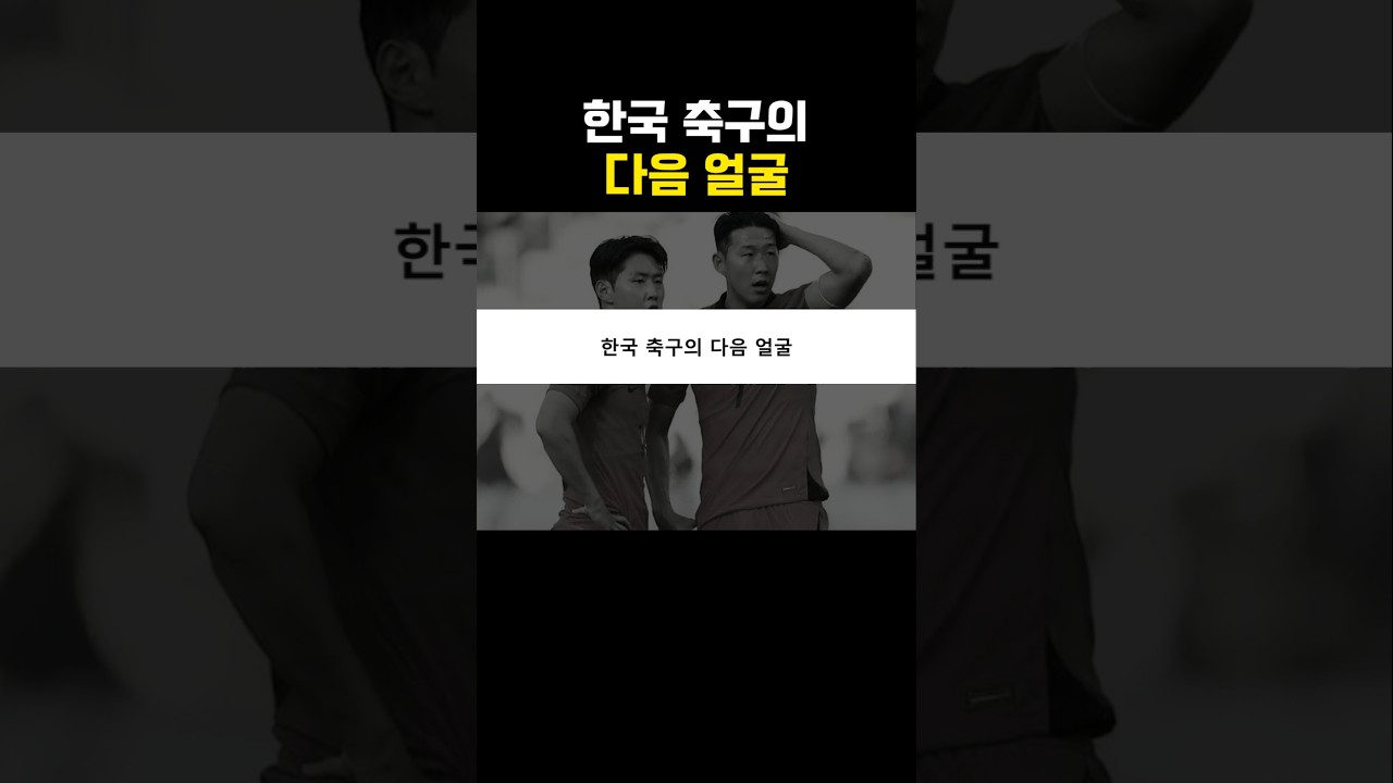 한국 축구의 다음 얼굴 #축구 #김예건 #k리그 #해축