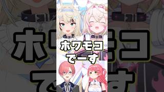 自己紹介するホワモコ【大空スバル/Mococo Abyssgard】 #大空スバル#shorts