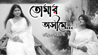 Tomar Ashime song artwork