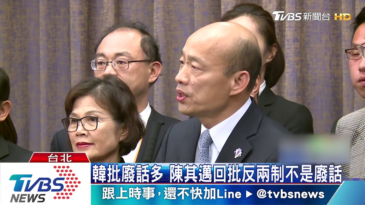 韓國瑜喊「中華民國」　陳其邁諷別馬後砲