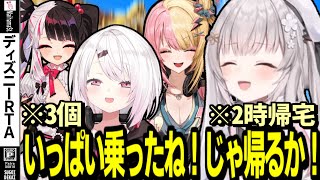 いつメンたちとディズニーRTAする周防パトラ【周防パトラ/椎名唯華/夜見れな/虎姫コトカ切り抜き】