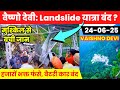 Vaishno Devi Landslide Yatra Stopped Thousands Of Devotees Stranded Battery Car Stopped Va