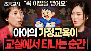 "이도저도 아닌 아이가 돼요" 아이를 망치는 부모의 '2가지' 말버릇ㅣ대외비 EP.9