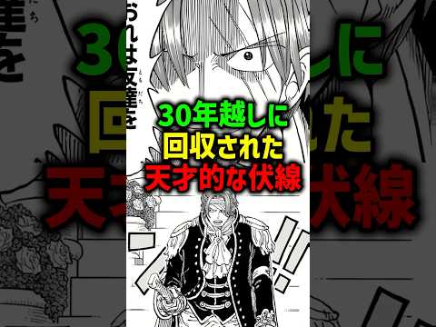30年越しに回収された天才的な伏線