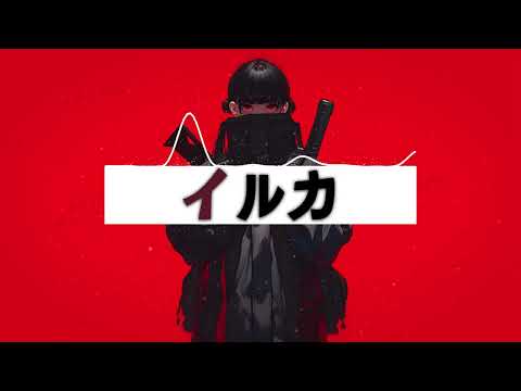 Iruka | IruGuitar - GENSHI (Japanese PHONK HOUSE) [KYOZŌ EP OUT NOW!]