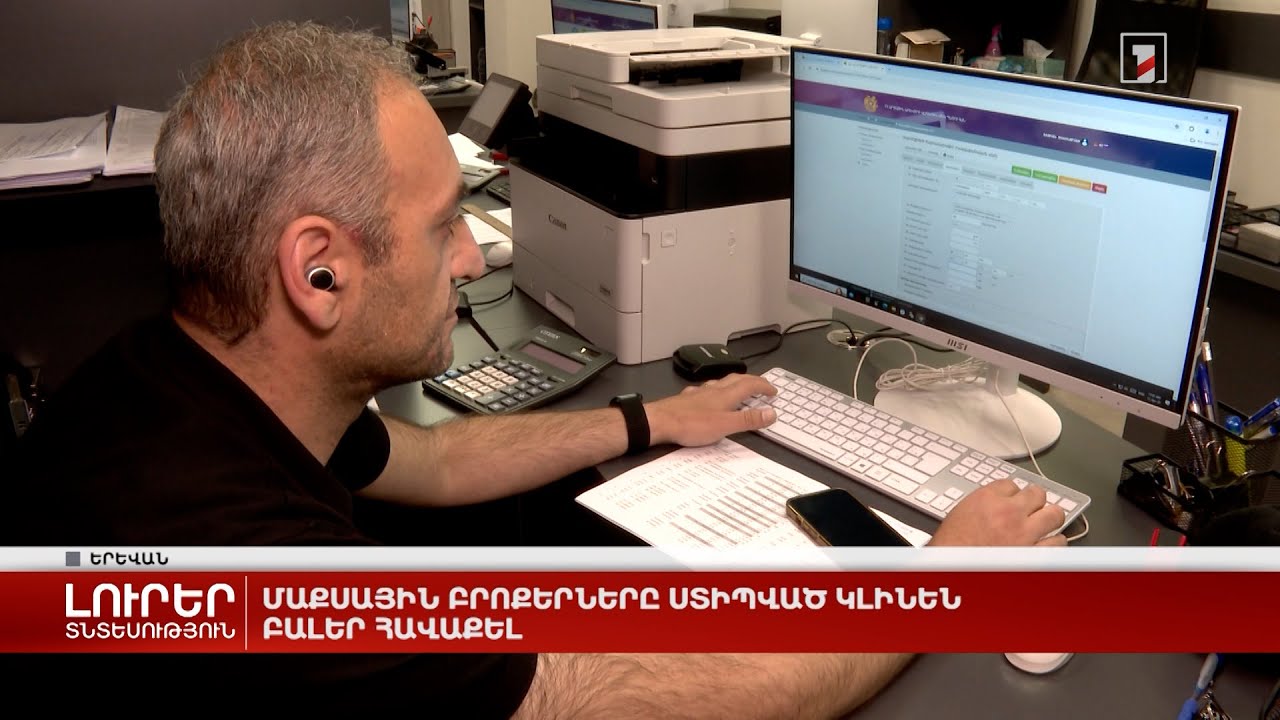 Մաքսային բրոքերները ստիպված կլինեն բալեր հավաքել