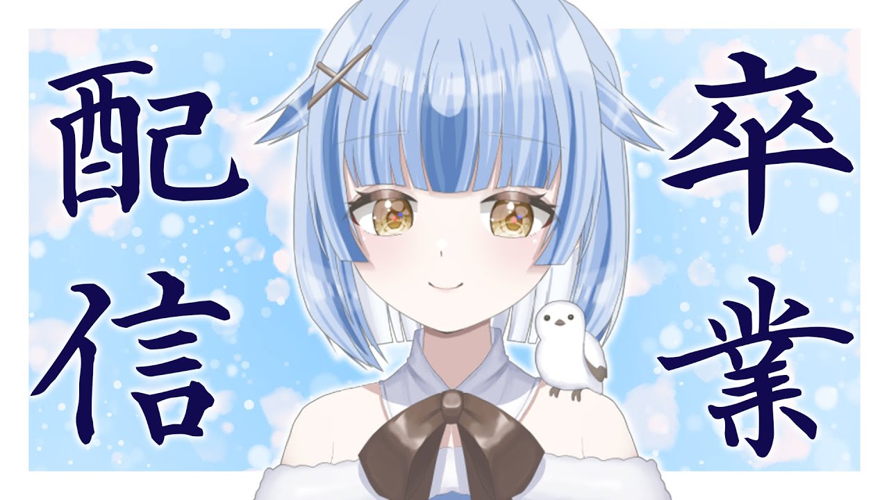 最後の配信！！【雪島エレナ / はるプロ】