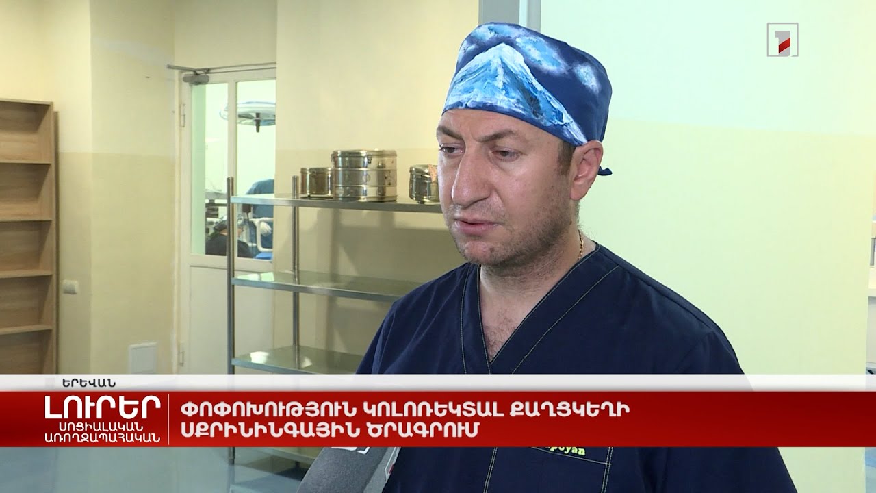 Փոփոխություն կոլոռեկտալ քաղցկեղի սքրինինգային ծրագրում