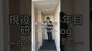 先生とチーズロール。 #先生 #vlog #日常vlog #神戸グルメ #白いチーズロール