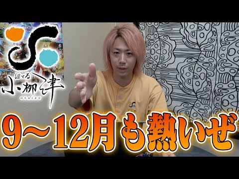 【ほてる小栁津】たくさん泊まるといいことが起こるらしい！！！【忘年会】