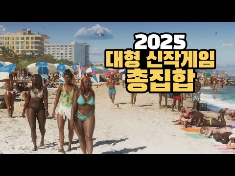 로그라이크-멀티 엘든링 미쳤다!! 놓치면 안되는 2025년 대형 기대작 모음집