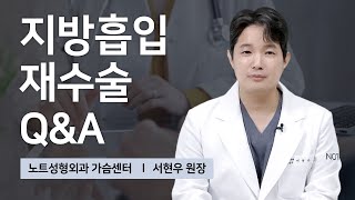 [NOTE 서현우 원장] 울퉁불퉁 l 색소침착 l 처짐 l 지방흡입 부작용.zip