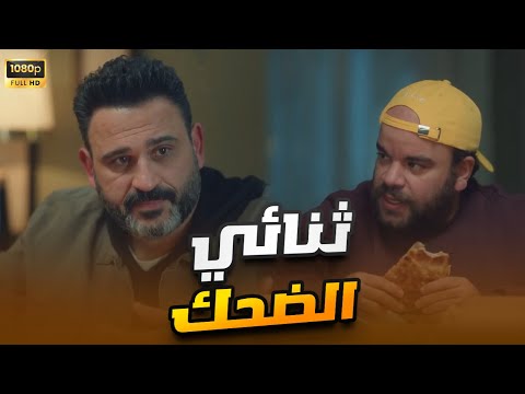 مش هتبطل ضحك على أقوى كوميديا بين ثنائي الضحك أكرم حسني وتوتا.. مسخرة🤣😂