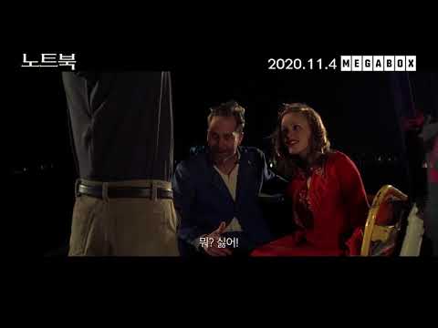 [노트북] 30초 예고편