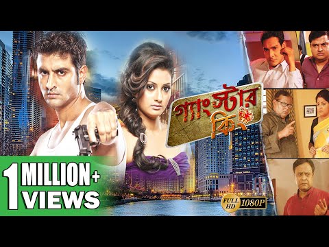 GANGSTAR KING | গ্যাংস্টার কিং | SOHIB KHAN | KINNI | KHARAJ | BISWANATH | ECHO BENGALI MOVIES