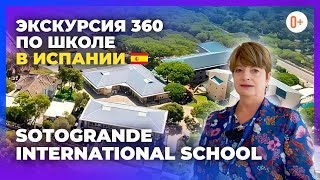 Sotogrande - Экскурсия 360