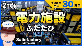 No.30【Satisfactory（サティスファクトリー）】ハットンの工場建築生活３０日目