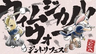 ガチ勢への道【ウィムジカルウォー】