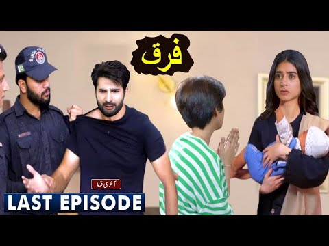 Farq Drama Last Episode Complete Story | Farq 2nd last episode | Farq Last Episode | Dramas official
