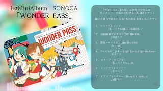 - MINO-U 1stMiniAlbum SONOCA「WONDER PASS」 Cross Fade Movie