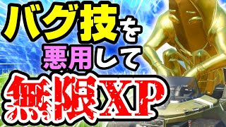 【削除覚悟】あるバグ技を使うと無限に経験値が入りますｗｗｗ【シーズン7】【レベル上げ】【フォートナイト】