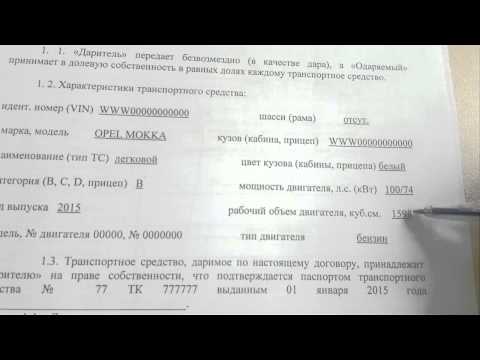 Договор дарения автомобиля между близкими родственниками образец 2015