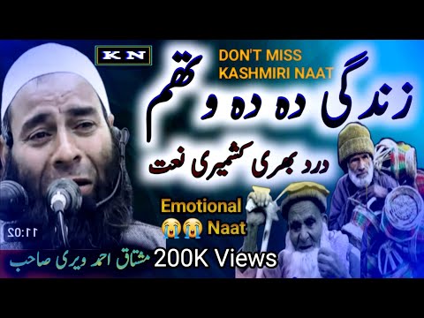 Naat No1|  Zindaghi Doh Doh Wothum 😭 very  emotional kashmiri naat 😭