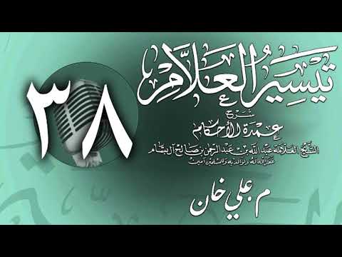 وانەی سی و هەشتەم