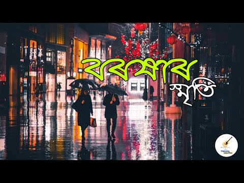 BOROXAR SMRITI | Tanveer Masoom × Abhilekh |