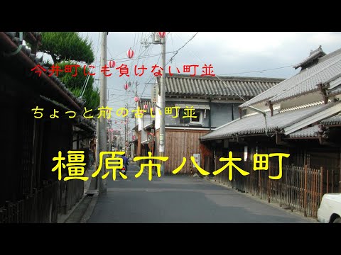 Antiga paisagem urbana de um tempo atrás, Yagi-cho, cidade de Kashihara, província de Nara